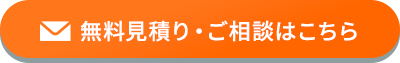 今すぐお問い合わせ