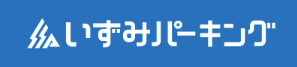 いずみパーキング