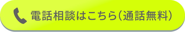 お問い合わせはこちらから